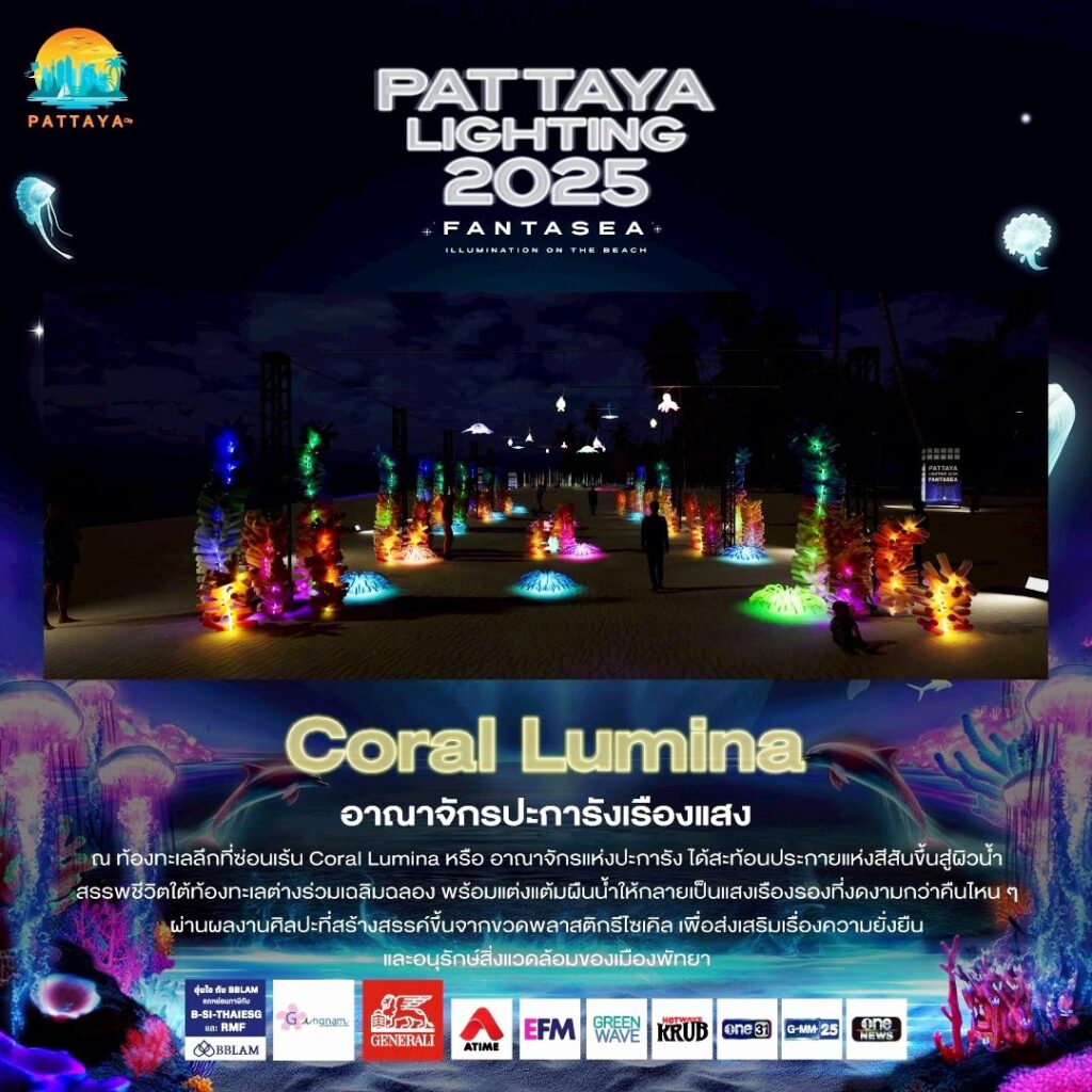 Coral Lumina Coral Lumina