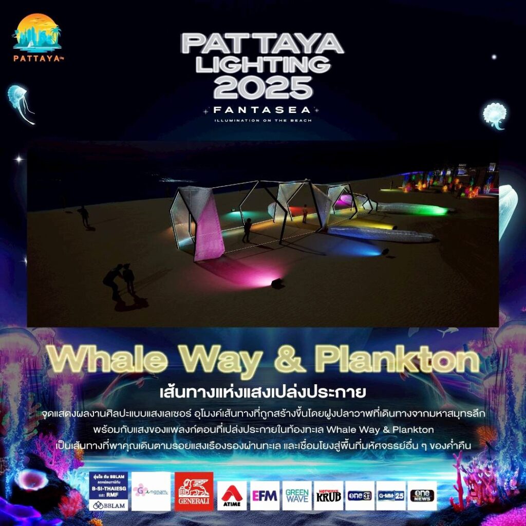 Whale Way & Plankton Whale Way & Plankton