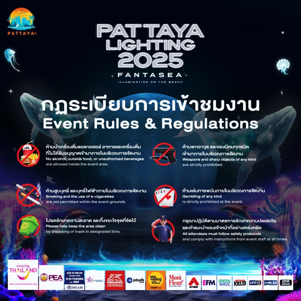 กฏระเบียบการเข้าชมงาน กฏระเบียบการเข้าชมงาน