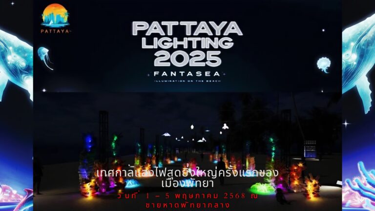 Pattaya Lighting 2025