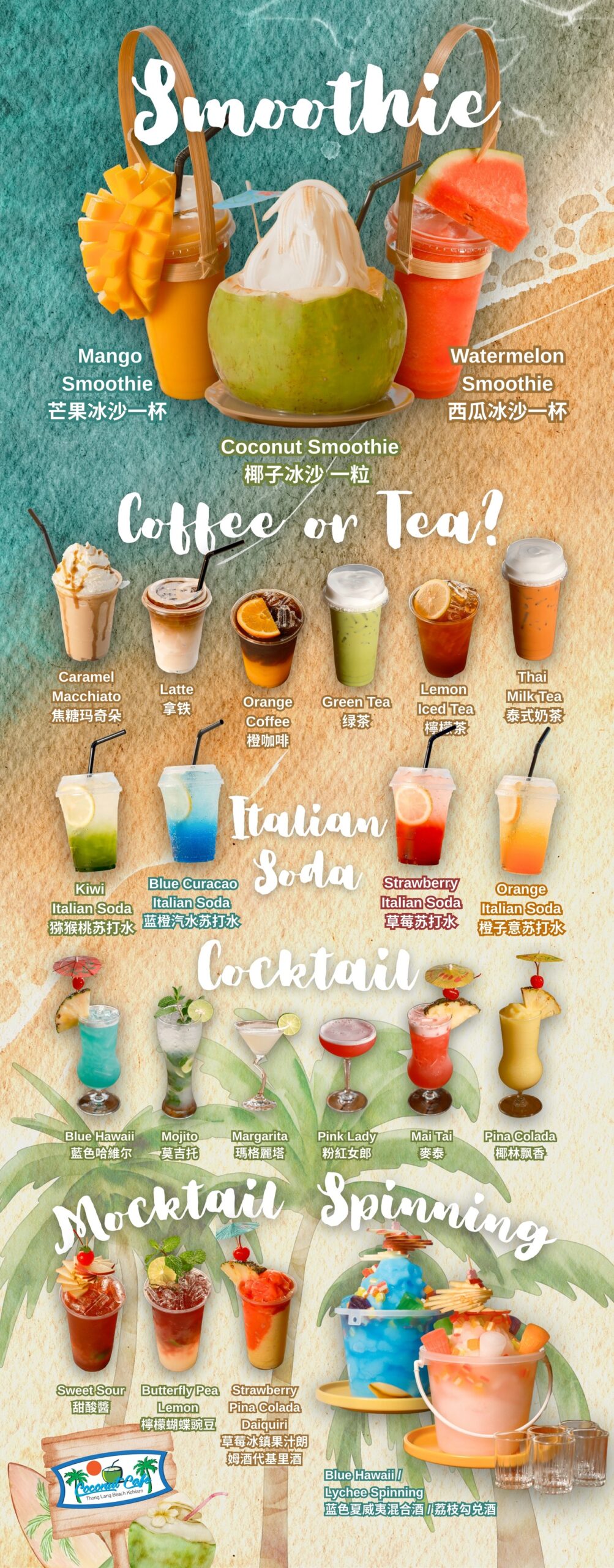 เมนูเครื่องดื่ม Coconut Cafe 489280742 1065188645643233 3511395333990118006 n scaled