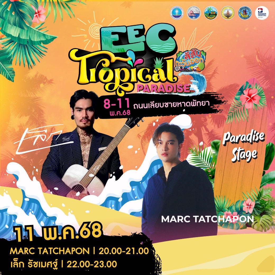 EEC Tropical Paradise 9 495046519 736593649028645 2087860316272149168 n 1