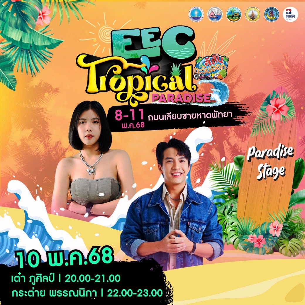 EEC Tropical Paradise 8 495140868 736593609028649 5405408453884609924 n