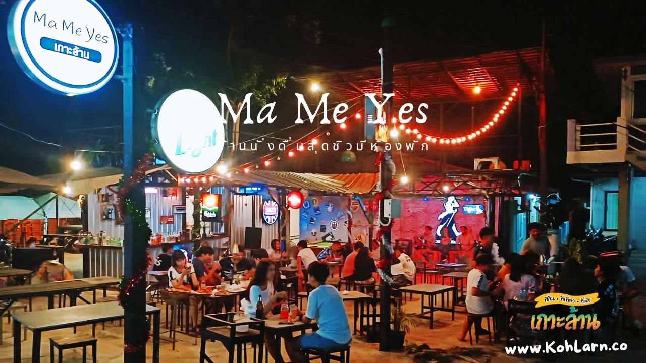 ร้านเหล้านั่งชิว เกาะล้าน 22 KohLarn.co 2025 04 15T141232.338